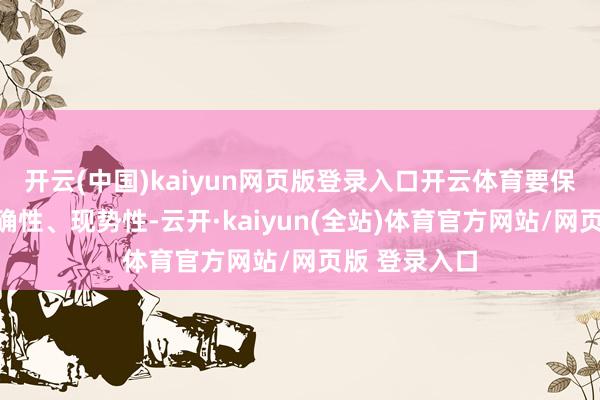 开云(中国)kaiyun网页版登录入口开云体育要保证海图的准确性、现势性-云开·kaiyun(全站)体育官方网站/网页版 登录入口